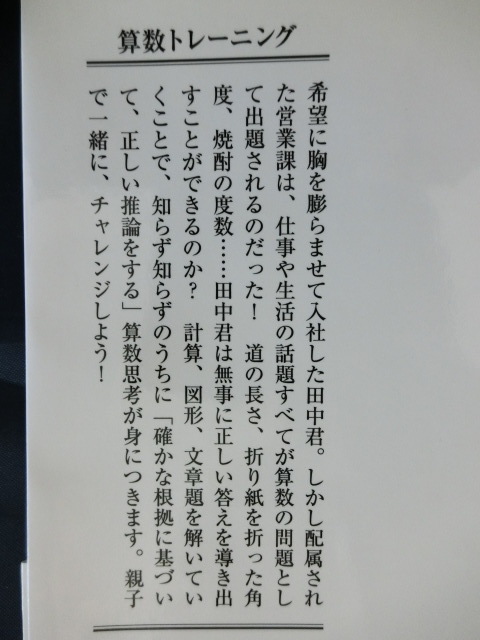 算数トレーニング　思考を鍛える５０問　中山理　中公新書_画像3