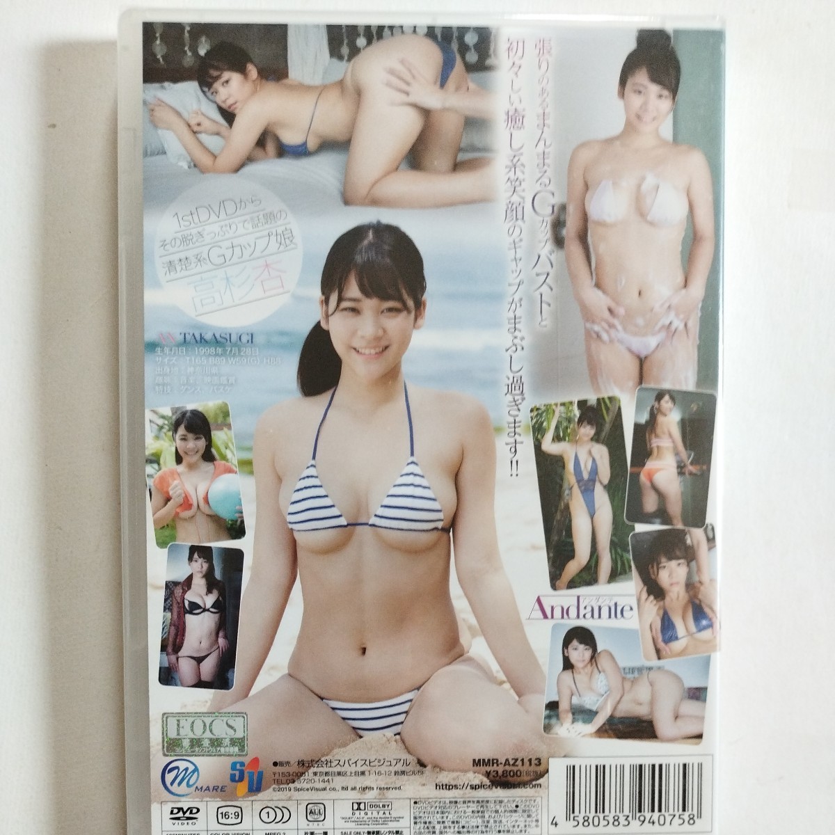 DVD/アンダンテ/高杉杏/人気/日本国内正規品/巨乳/新品未開封_画像2