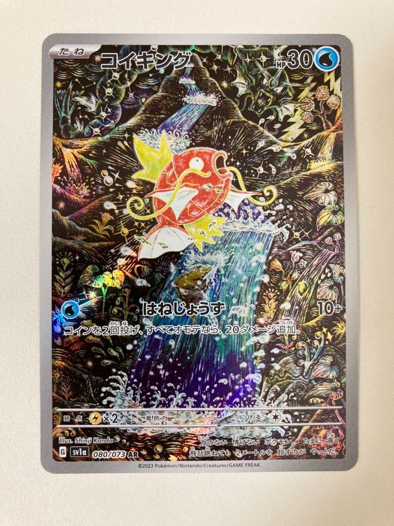 くつろぎカフェタイム コイキングar 美品 ポケモンカード - 通販 - www
