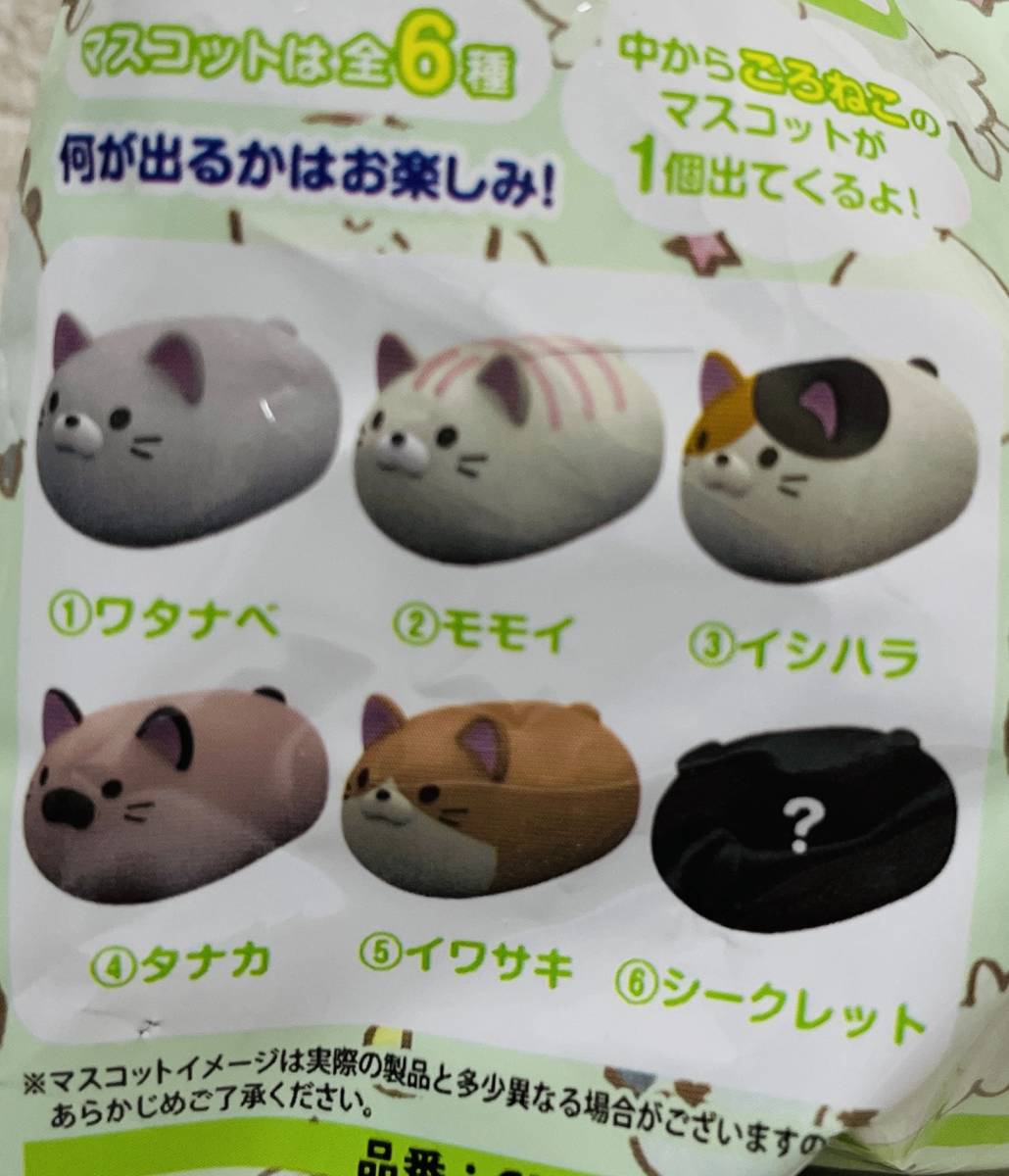 ころねこサミットマスコット2個 - ぬいぐるみ