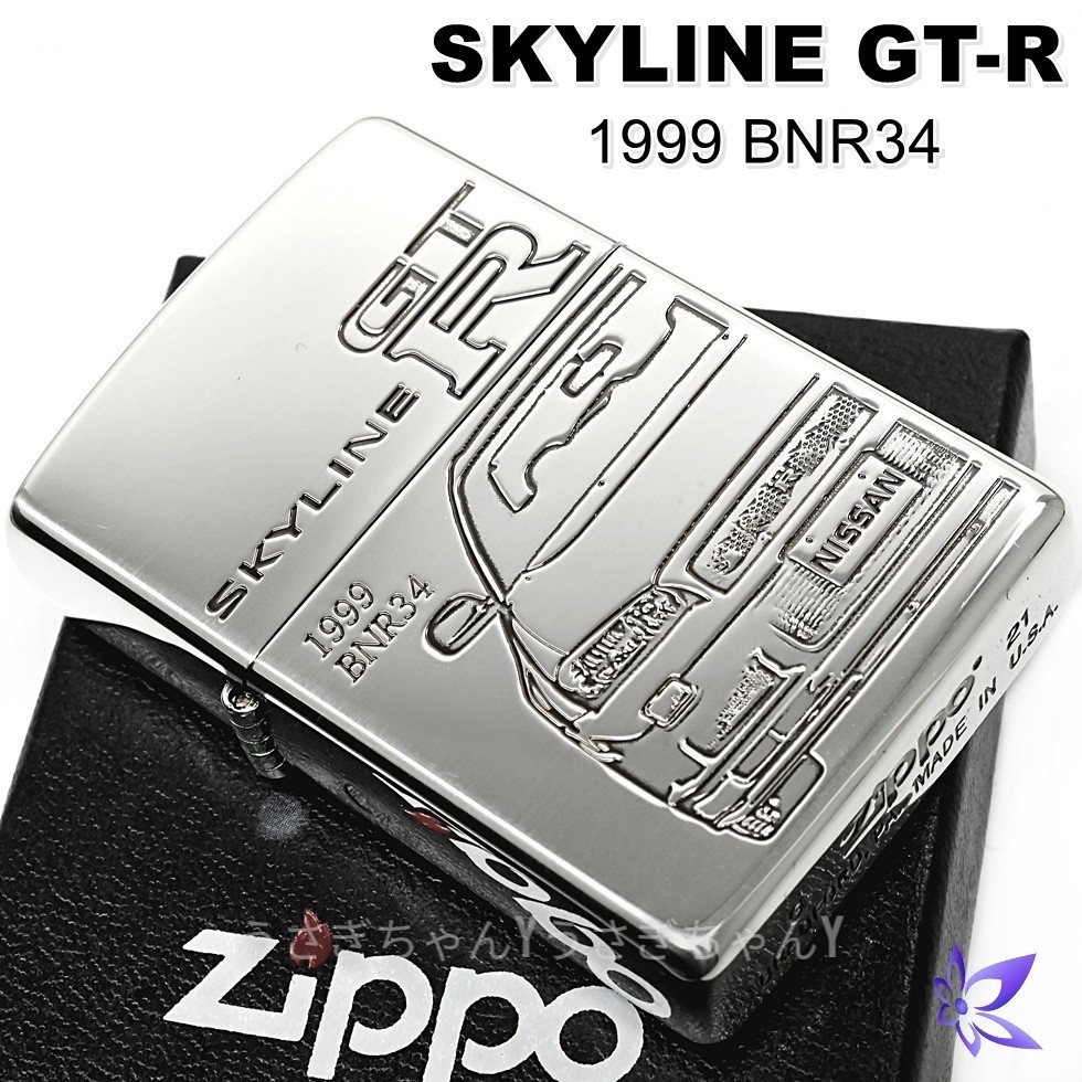 zippo☆限定☆SKYLINE/GTR☆1999BNR34☆ジッポ ライター