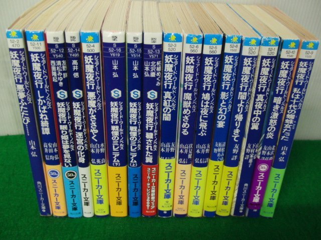Yahoo!オークション - 妖魔夜行シリーズ 角川スニーカー文庫16冊 Yahoo!オークション - 妖魔夜行シリーズ 角川スニーカー文庫16冊