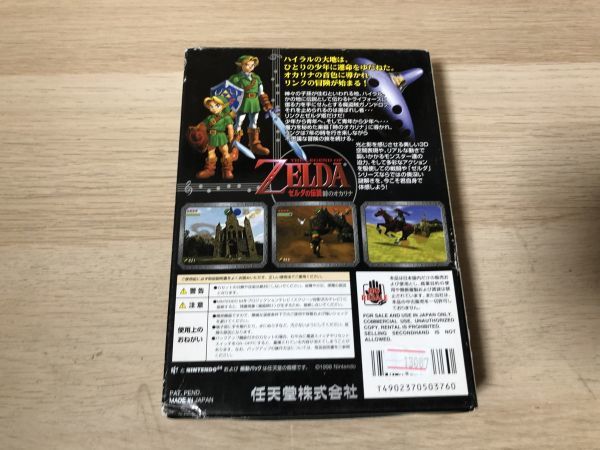 N64 ニンテンドー64 ソフト ゼルダの伝説 時のオカリナ 【管理 13087】【B】の画像3