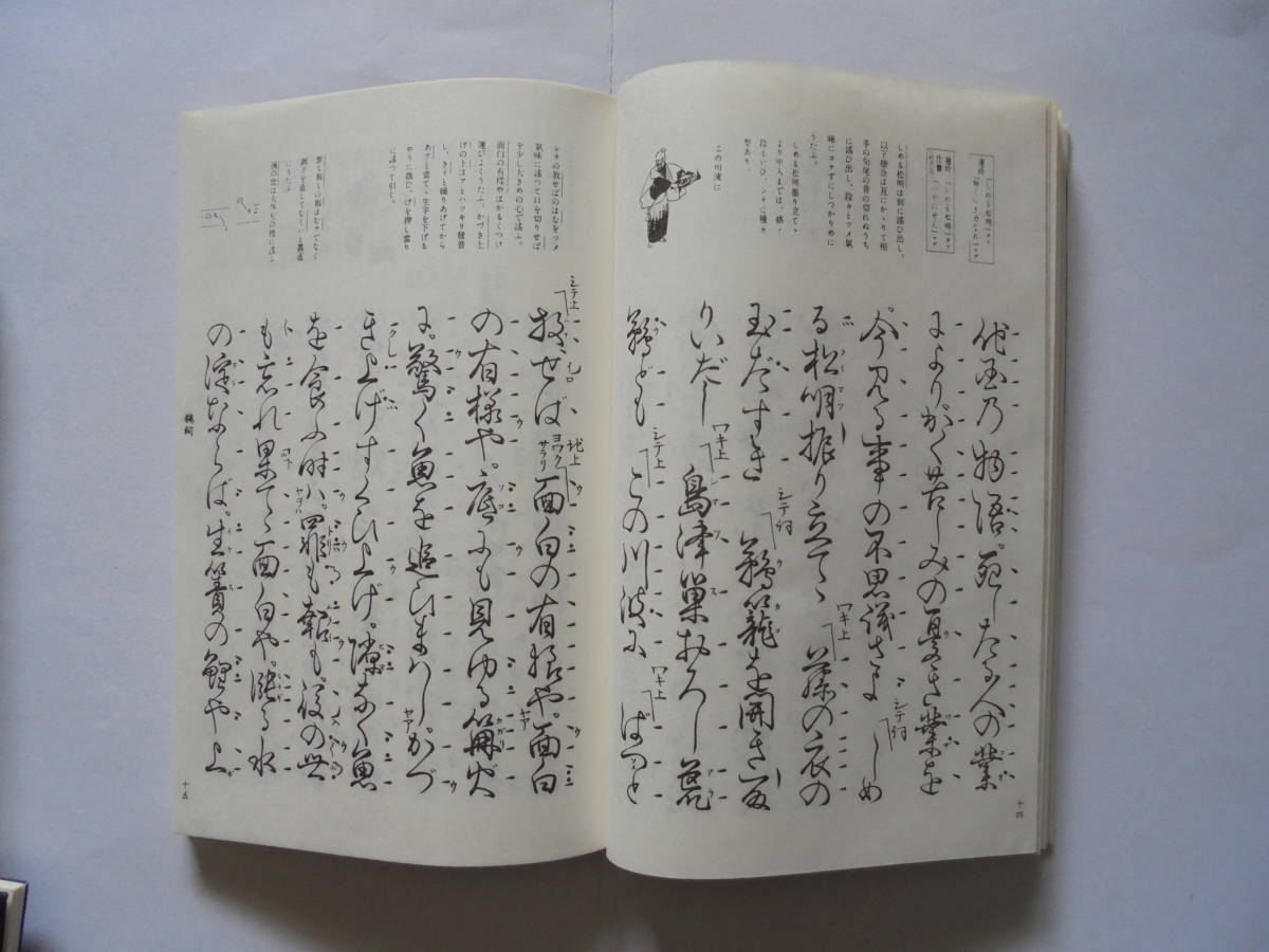新品同様 『 鵜 飼 わんや書店刊 』 宝生流謡曲一番本 演劇 | huroncmh.org