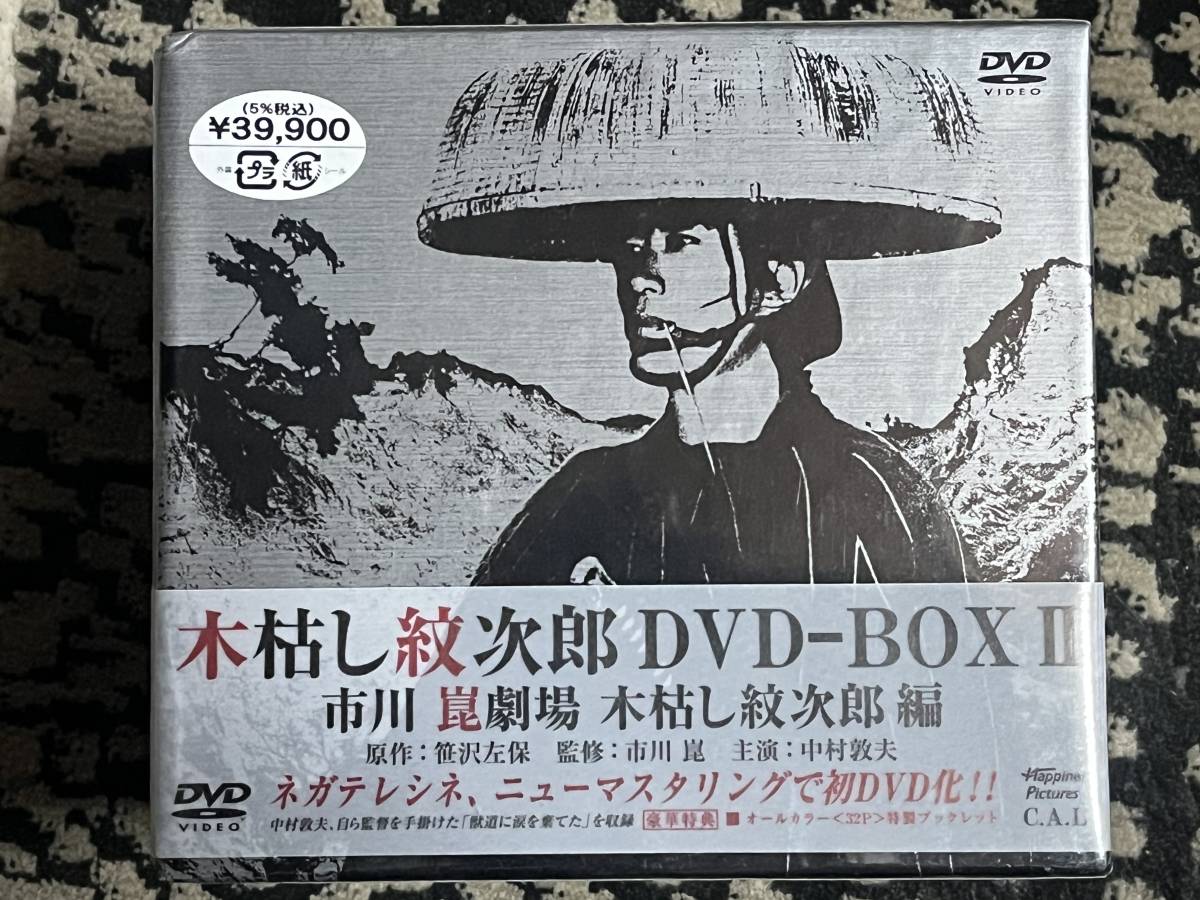 木枯し紋次郎 DVD-BOXⅠとDVD-BOXⅡのセット - ブルーレイ