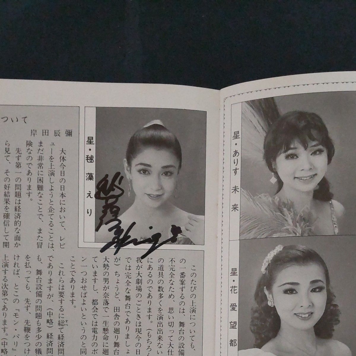 直筆サインあり) 宝塚歌劇団 第29回愛読者大会「タカラヅカ行進曲 直筆サインあり) 宝塚歌劇団 第29回愛読者大会「タカラヅカ行進曲