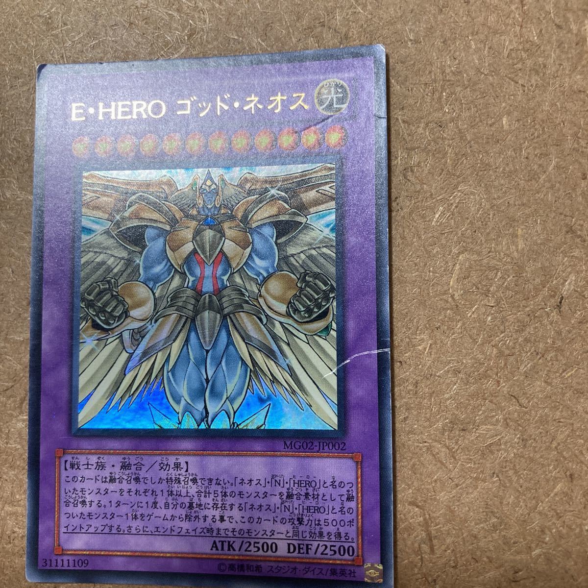 遊戯王 E・HERO ゴッド・ネオス　ウルトラレア 2枚セット　MG02_画像3