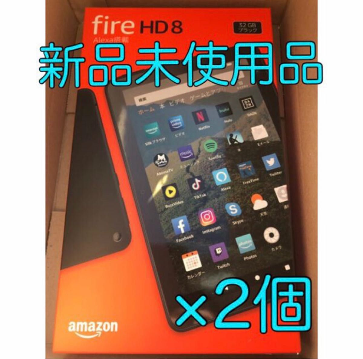 アマゾン Fire HD 8 タブレット ブラック 8インチHD 32GB×2