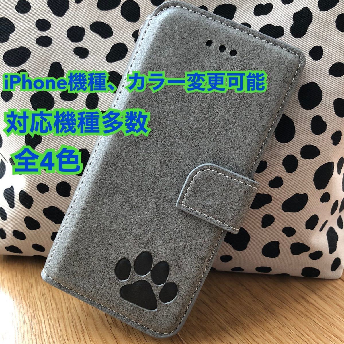 本革　iPhoneケース　手帳型　スマホケース　肉球　 iPhone スマホ　対応機種多数　全4色 犬　猫　可愛い　iPhone13pro 新品　未使用