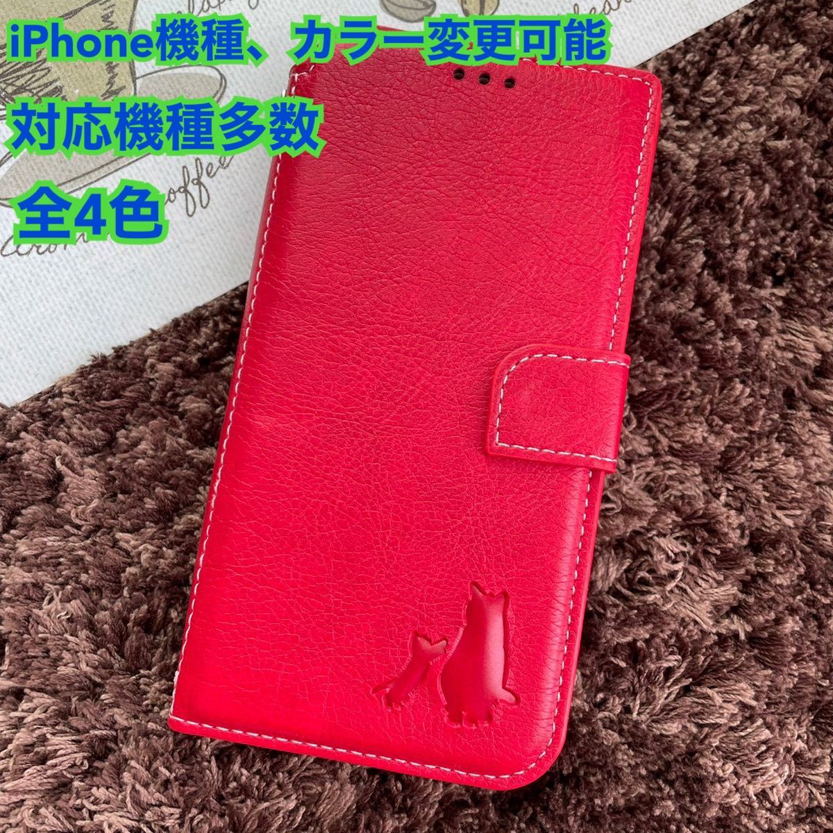 本革　iPhoneケース　手帳型　スマホケース　肉球　 iPhone スマホ　対応機種多数　全4色 猫　親子　オシャレ　iPhone13promax 未使用品