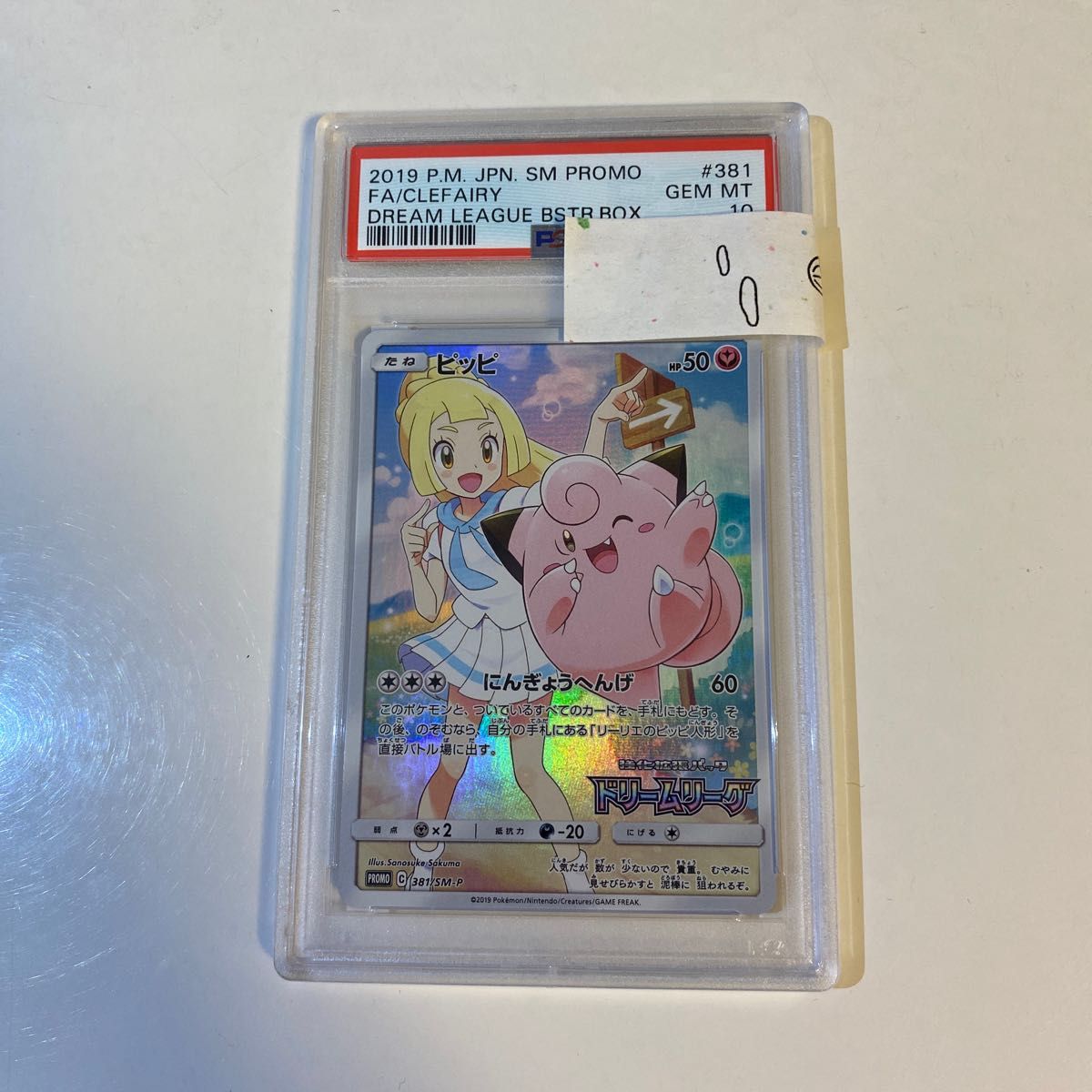 期間限定送料無料 ピッピ chr プロモカード library プロモ PSA10