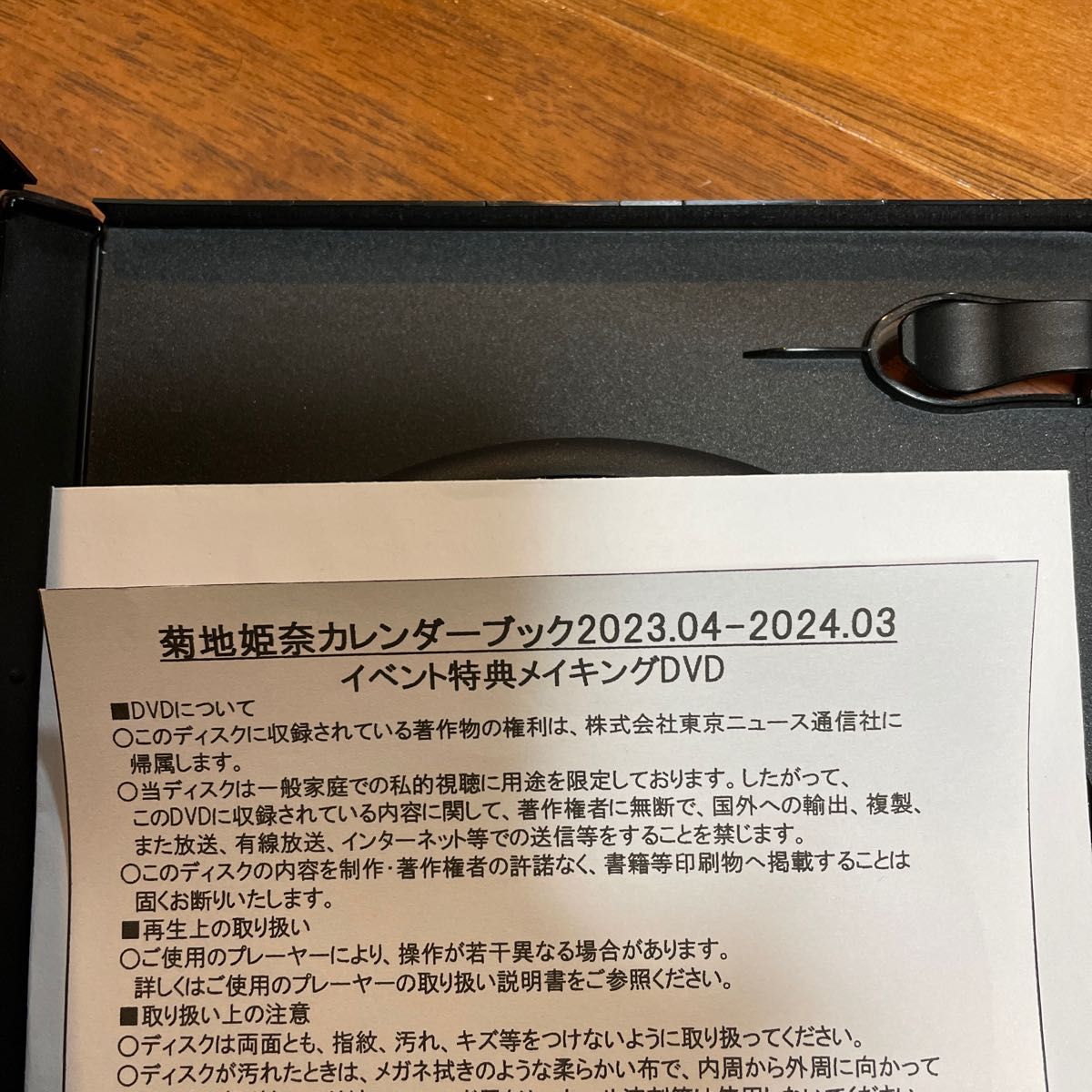 菊地姫奈カレンダーブック対面発売記念イベント 非売品メイキングDVD