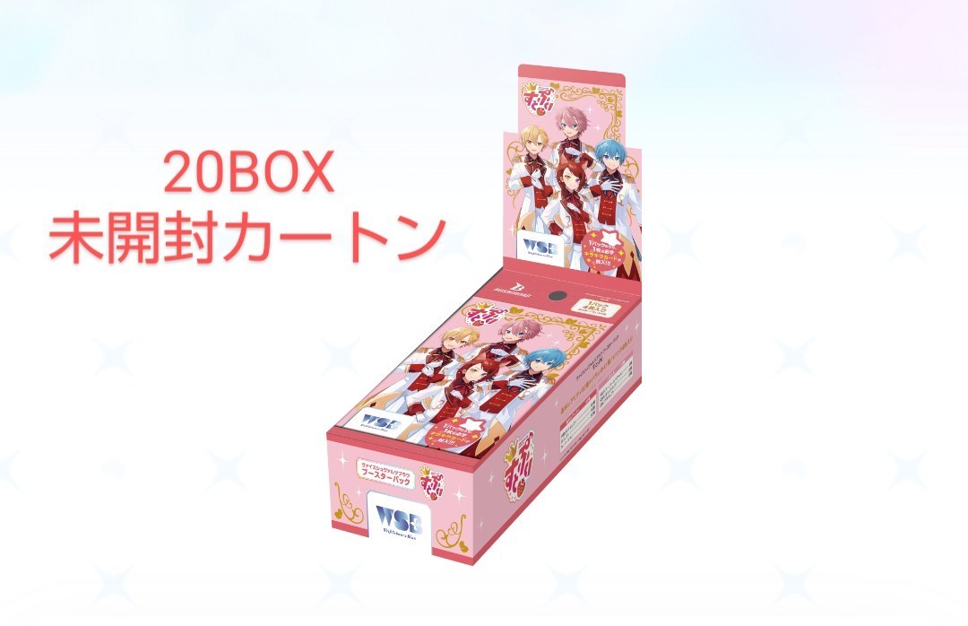 ヴァイスシュヴァルツブラウ すとぷり 未開封 box カートン-