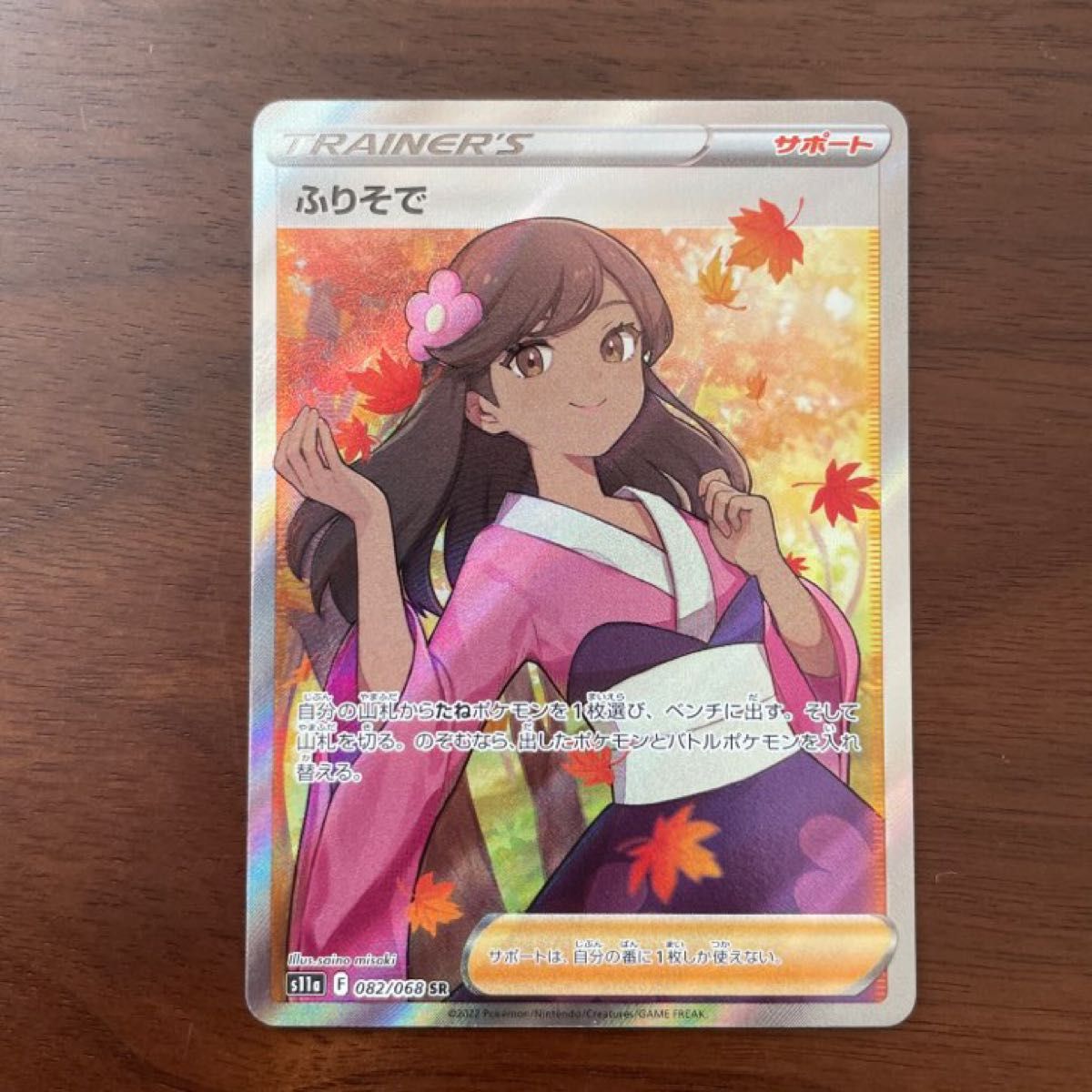 ふりそで sr 【PSA10】ふりそで SR 白熱のアルカナ 美品 ポケカ
