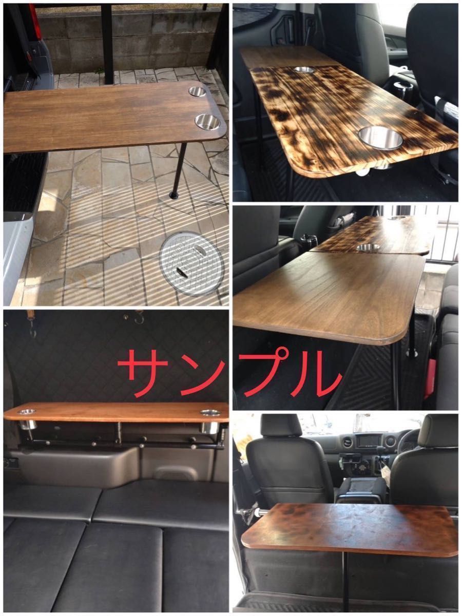 キャラバン ハイエース 商用車専用 セカンドテーブル ドリンク キャラバン ハイエース 商用車専用 セカンドテーブル ドリンク