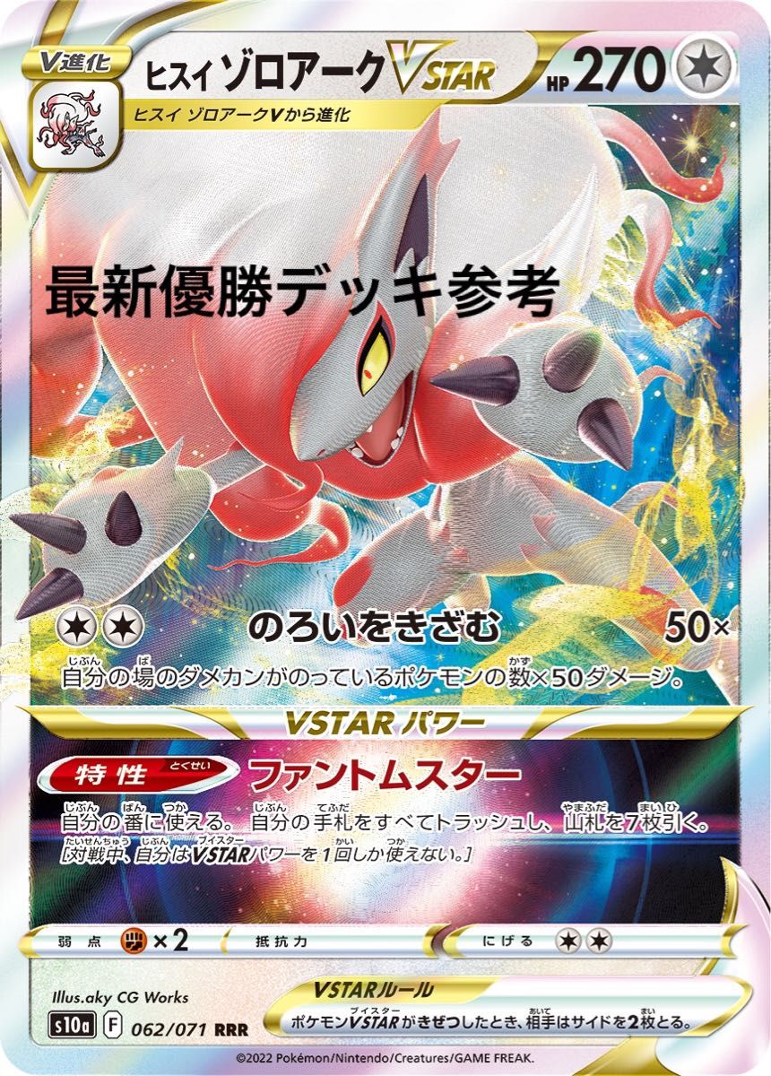 ポケモンカード ポケカ ゾロアークVSTAR構築済みデッキ60枚 ポケモンカード ポケカ ゾロアークVSTAR構築済みデッキ60枚