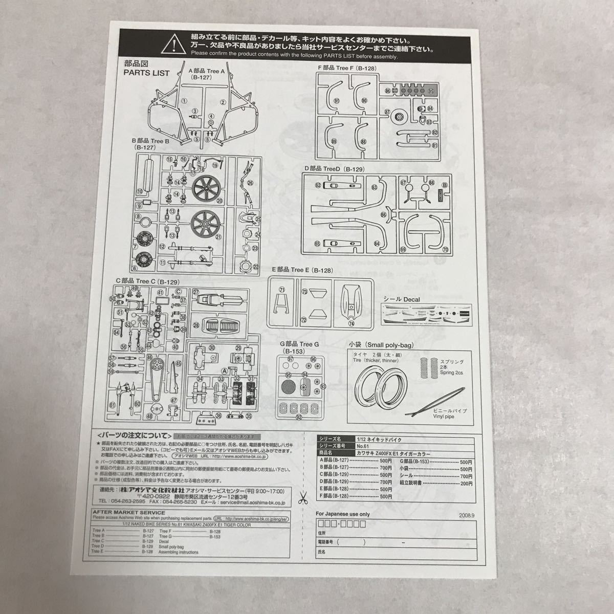 (株)アオシマ文化教材社　Z400FX E1 1979 1/12 稀少品　生産休止品　旧車會　暴走族　佐田ビルダーズ_画像5