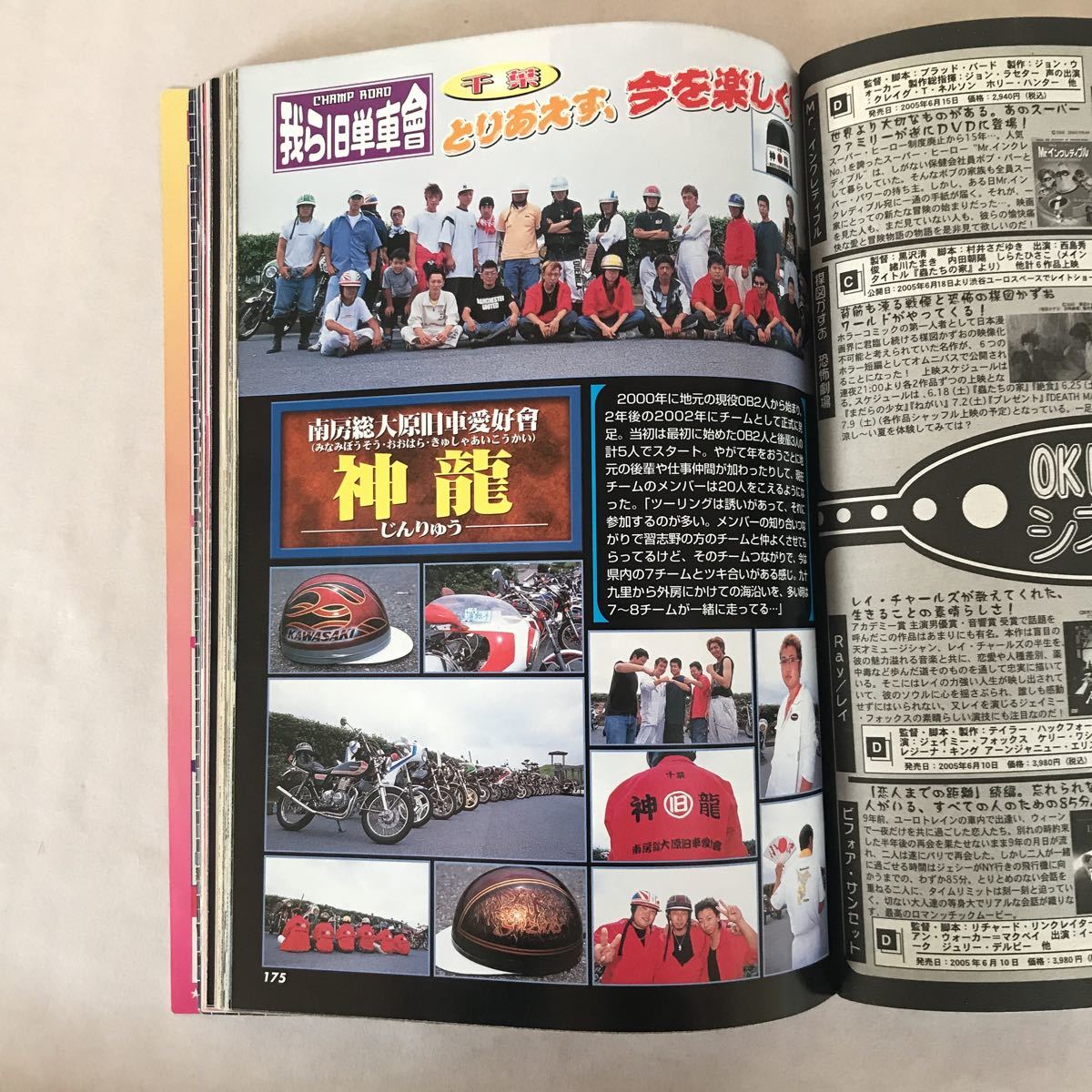 チャンプロード 2005年 7月号 旧車會 暴走族 街道レーサー 佐田ビルダーズの画像8