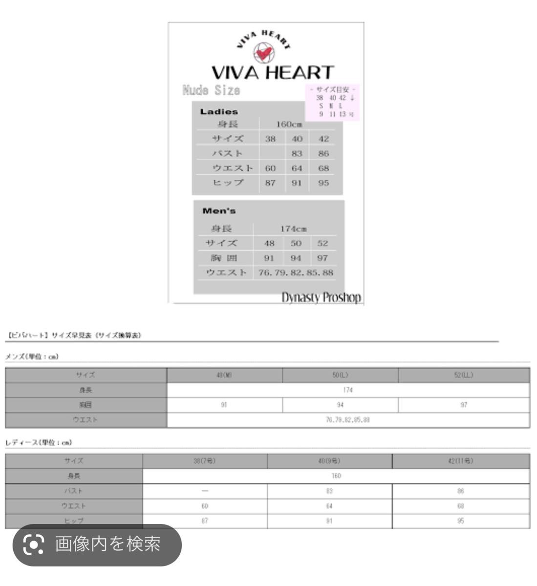 【中古美品】ビバハートviva heart☆セットアップ