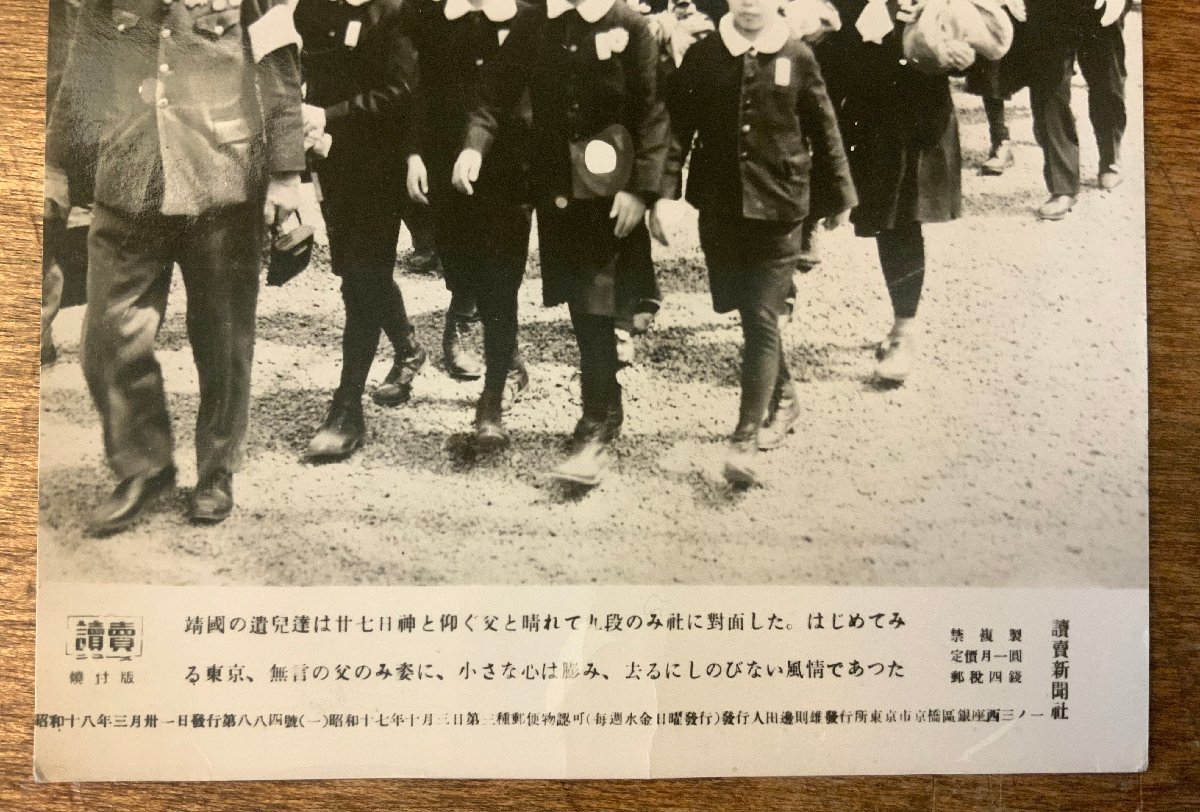 RR-2068 ■送料無料■ 銃後 靖国神社 遺児 のぼり 国民服 学帽 学生服 軍人 写真 古写真 読売 焼付版 昭和18年 ミリタリー 印刷物/くKAらの画像4