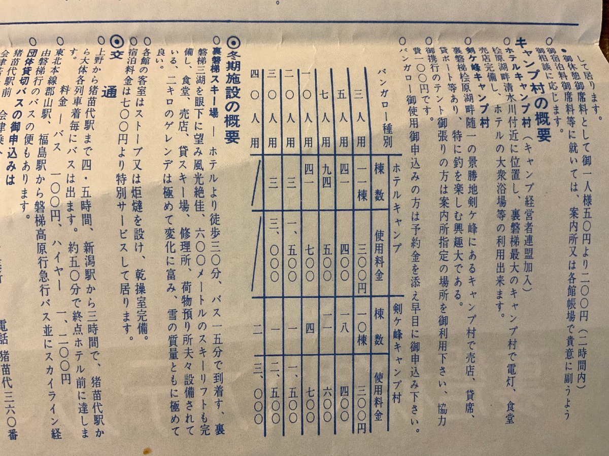 RR-2077 ■送料無料■ 福島県 裏磐梯観光ホテル案内 栞 案内図 案内 観光 旅行 地図 鉄道 路線図 写真 チラシ パンフレット 印刷物 /くKAら_画像4