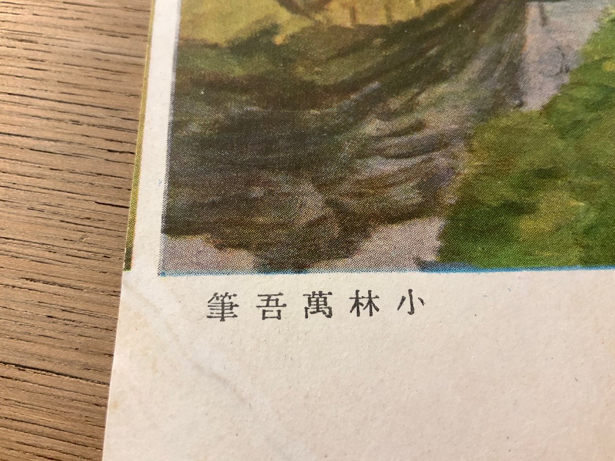 PP-9770 # free shipping # China ... Kobayashi .. writing brush army . mail . picture work of art scenery scenery retro painter picture postcard entire photograph old photograph /.NA.