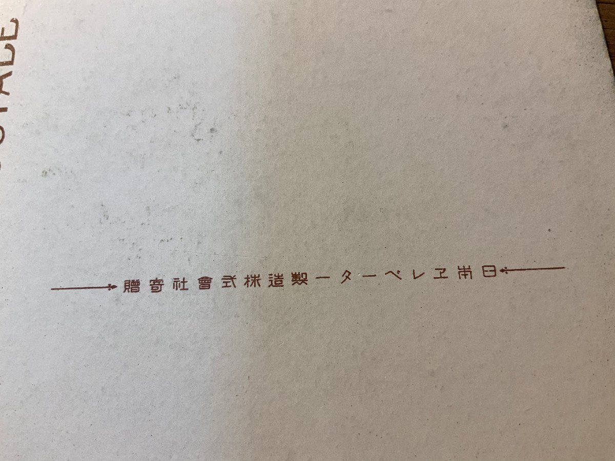 PP-9750 ■送料無料■ 大阪城公園天守閣竣工記念 日本エレベーター製造株式会社寄贈 城 レトロ 絵葉書 エンタイア 写真 古写真/くNAら_画像5