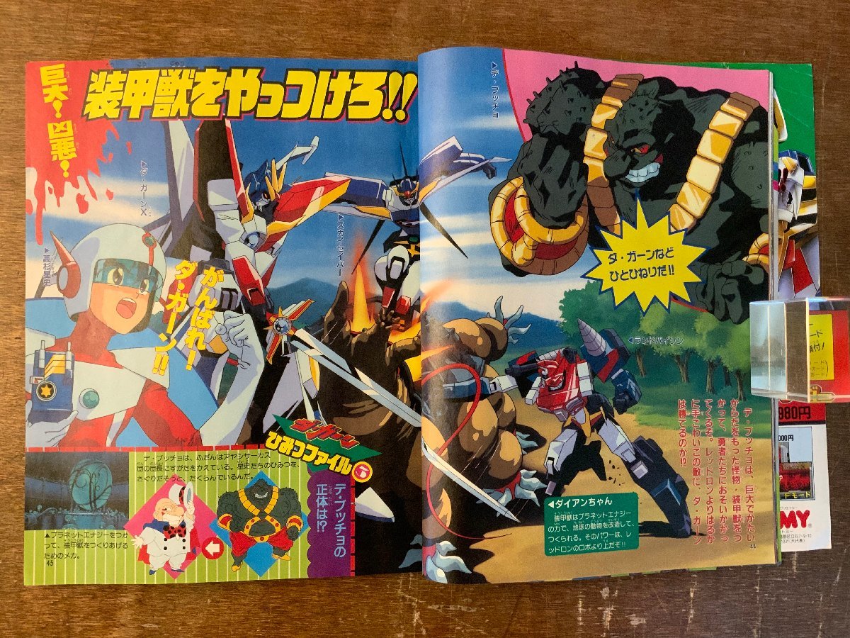 BB-4701 □送料無料□ テレビランド 本 雑誌 テレビ雑誌 アニメ BB-4701 □送料無料□ テレビランド 本 雑誌 テレビ雑誌 アニメ