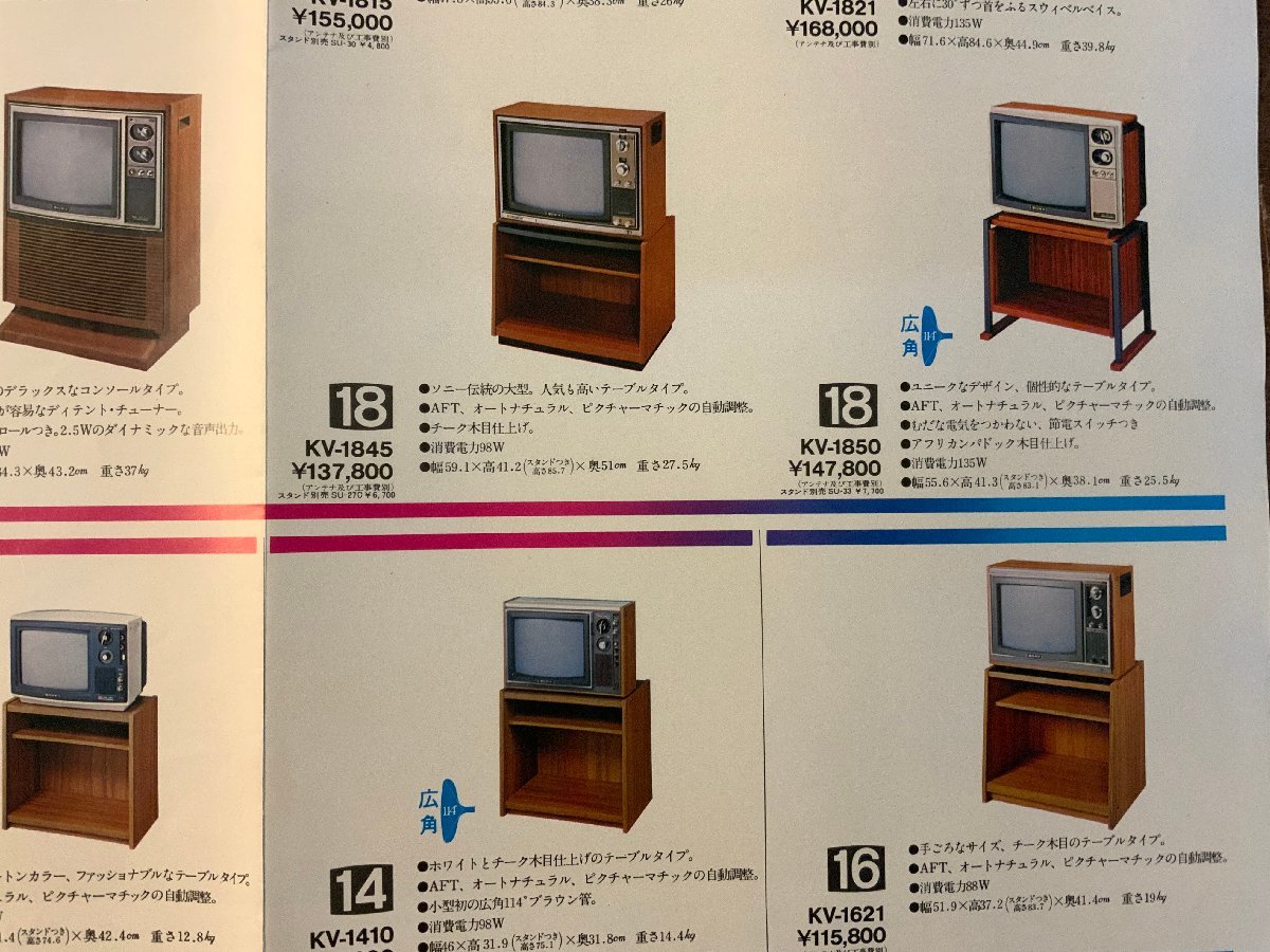 RR-2301 ■送料無料■SONY トリニトロンカラー 家電 カラーテレビ パンフレット カタログ 宣伝 広告 1974年 ソニー 印刷物/くKAらの画像6