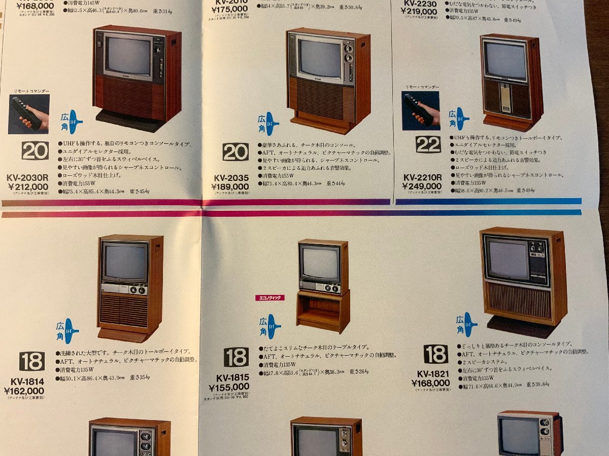 RR-2301 ■送料無料■SONY トリニトロンカラー 家電 カラーテレビ パンフレット カタログ 宣伝 広告 1974年 ソニー 印刷物/くKAらの画像7