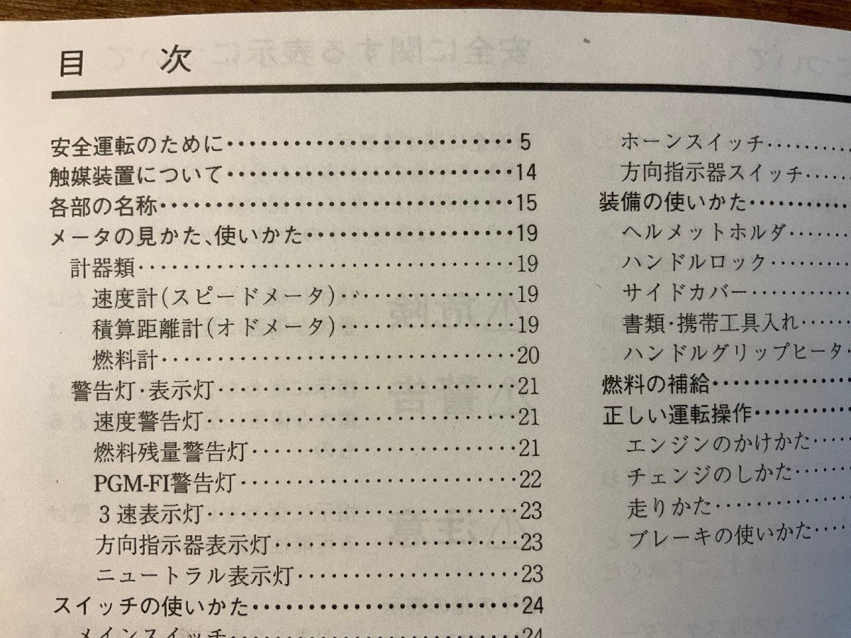 RR-2377 ■送料無料■ HONDA スーパーカブ50他 本 取扱説明書 取説 手引書 バイク オートバイ 原付 古本 ホンダ 2008年 印刷物/くKAら_画像3