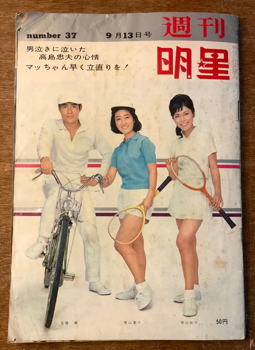 BB-4612 □送料無料□ 週刊明星 第321号 本 雑誌 古本 写真 古書 BB-4612 □送料無料□ 週刊明星 第321号 本 雑誌 古本 写真 古書