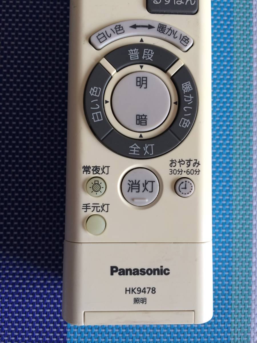 送料無料★Panasonic★パナソニック★純正★照明 シーリングライト用リモコン★HK9478★中古★動作品★返金保証あり★_画像4