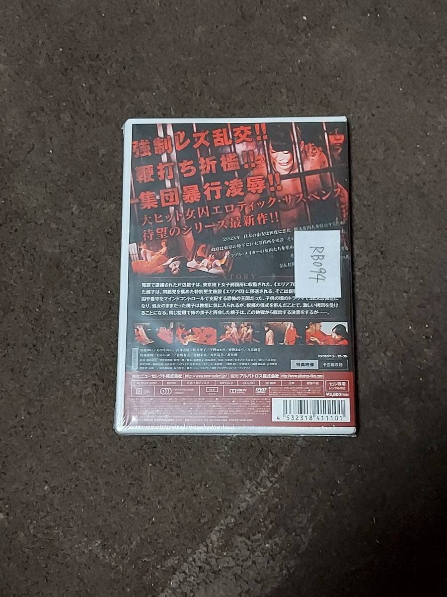 【新品未開封DVD】東京地下女子刑務所 CHAPTER3・エリア0/川越ゆい、あやなれい(出演)（RB-094-AA945）_画像2