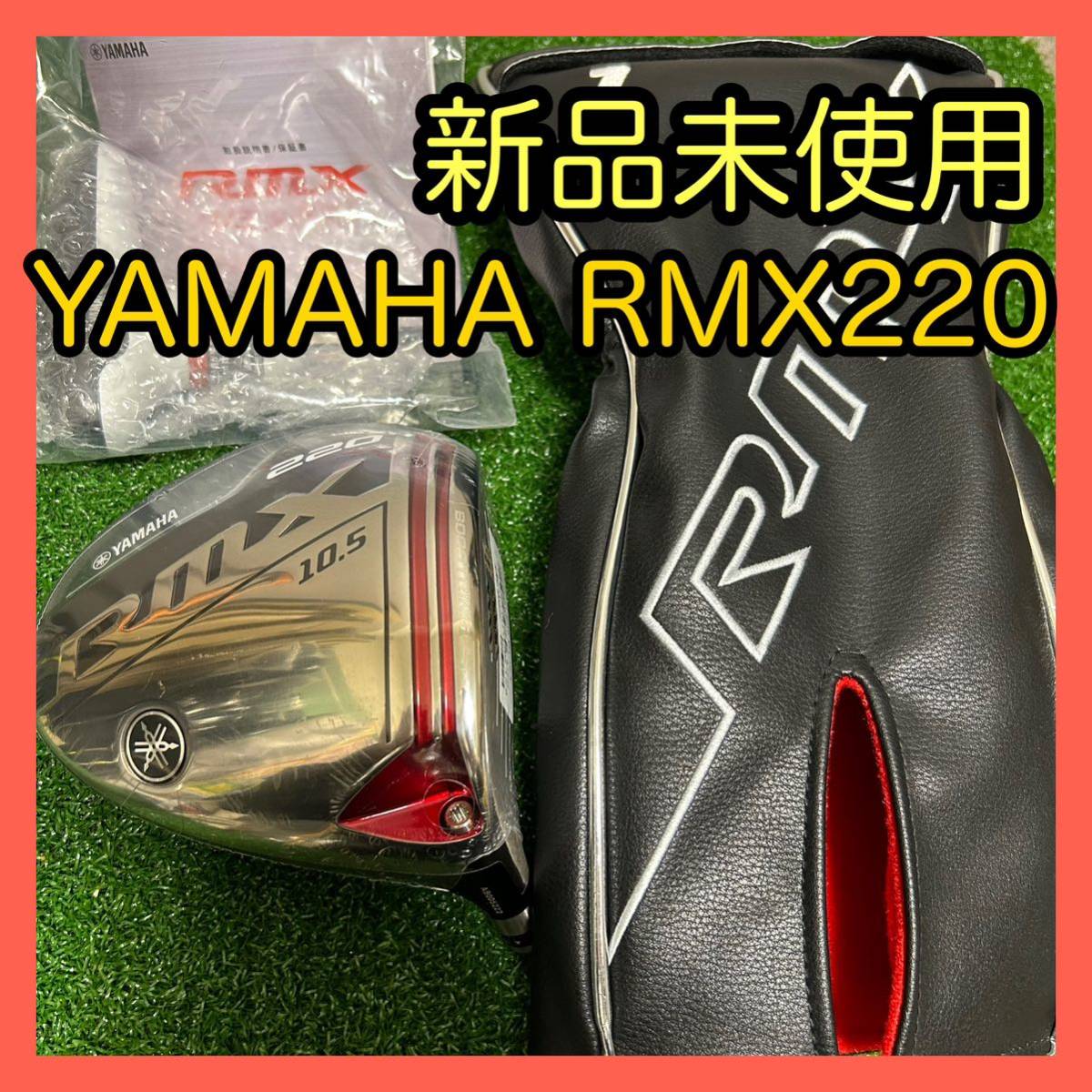 ヤフオク! - 新品 ヤマハ YAMAHA RMX220 ドライバーヘッド 10