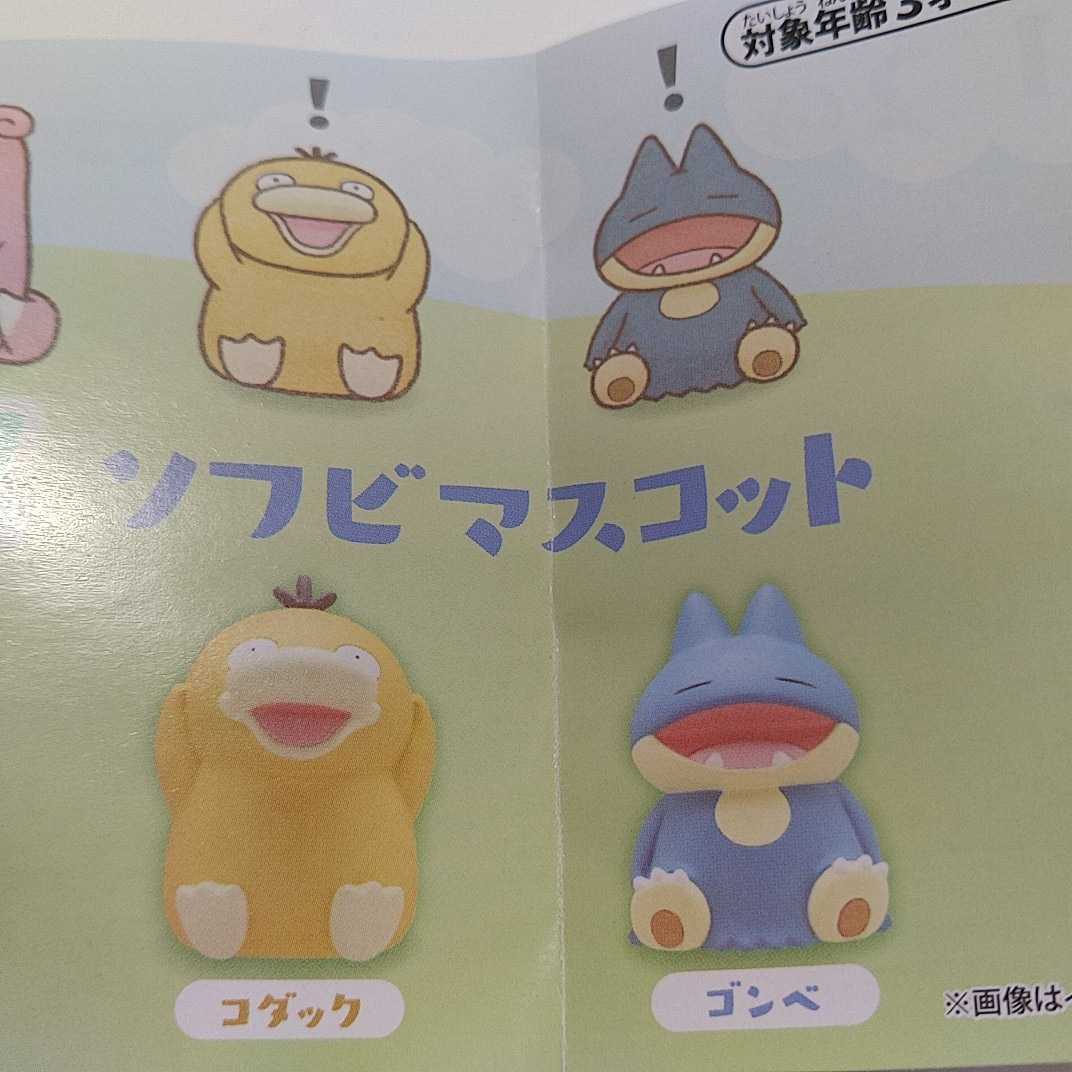 ポケモンセンター ガチャ ゴンベ コダック 1 2の……ポカン ポケモンセンター ガチャ ゴンベ コダック 1 2の……ポカン