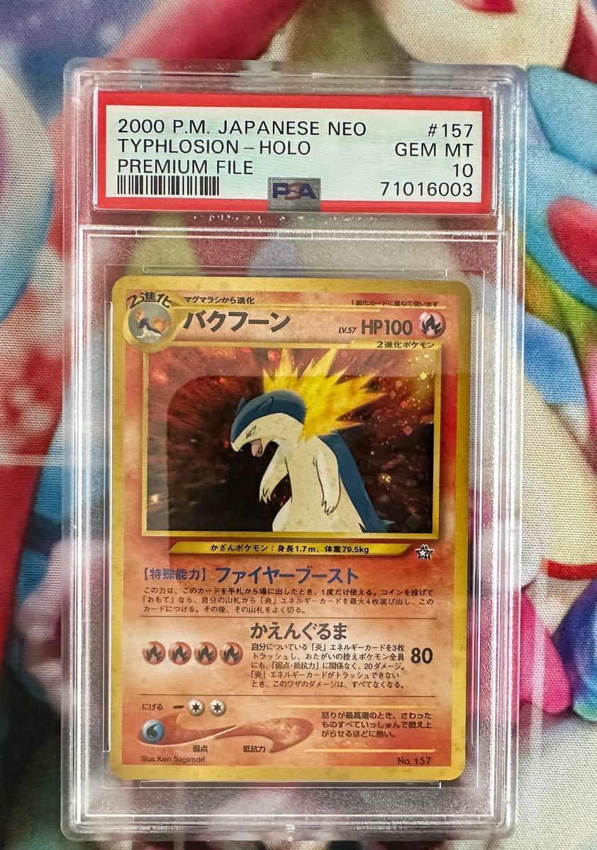 Yahoo!オークション - ポケモンカード neo PSA10 旧裏 バクフーン プレ...