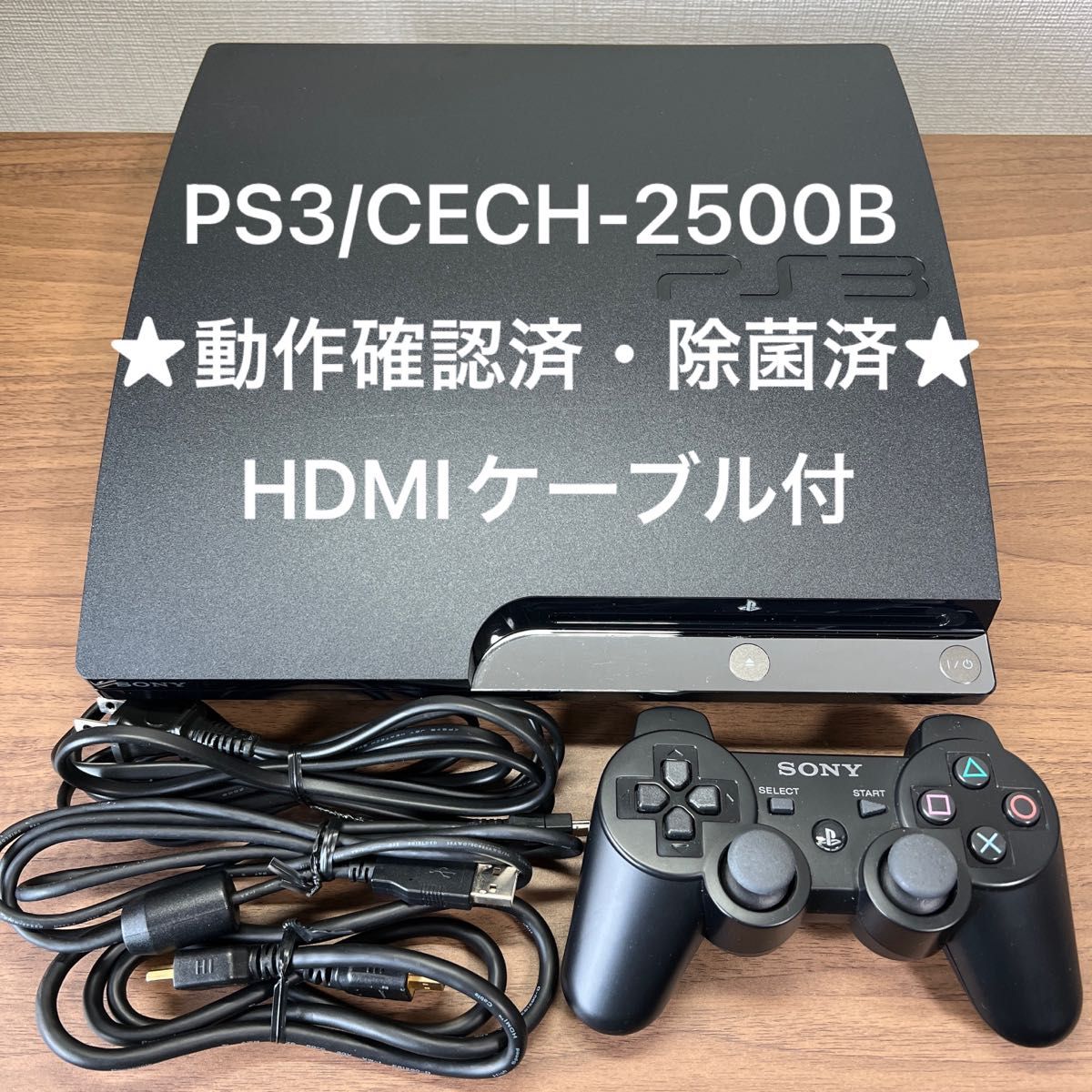 SONY PlayStation3 CECH-2500B 320GB HDMIケーブル付｜Yahoo!フリマ