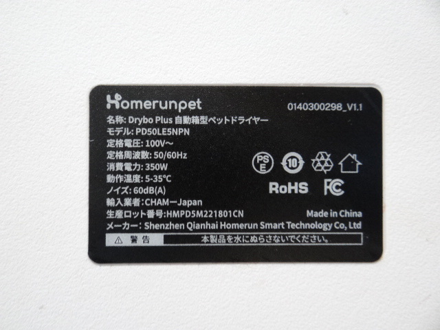 T10654 ホームランペット/Homerunpet ペット用ドライヤーハウス PD50 Drybo Plus（ドライボ プラス）PD50LE5NPN_画像9