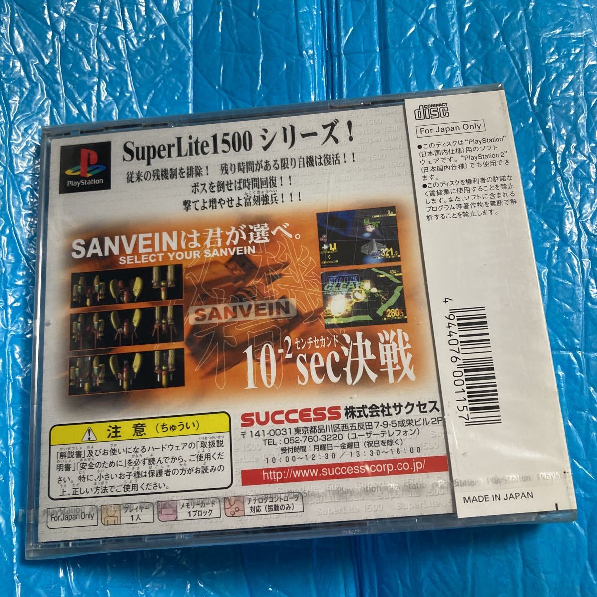 ザンファイン ＳｕｐｅｒＬｉｔｅ１５００シリーズ／ＰＳ　新品　未開封　ps1_画像2