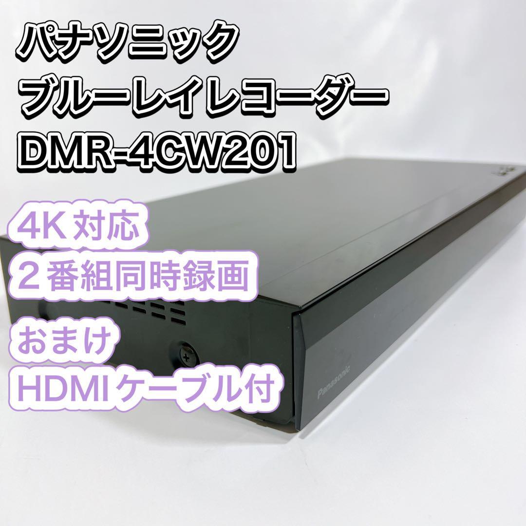 パナソニック ブルーレイレコーダー DMR-4CW201 4K対応 2番組同時
