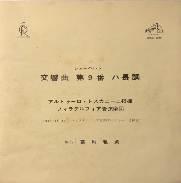 BOXセット Arturo Toscanini - The 'Great' Symphony In C Major No. 9 / フィラデルフィア管弦楽団 / SRA(m)2049 / JPN_画像2