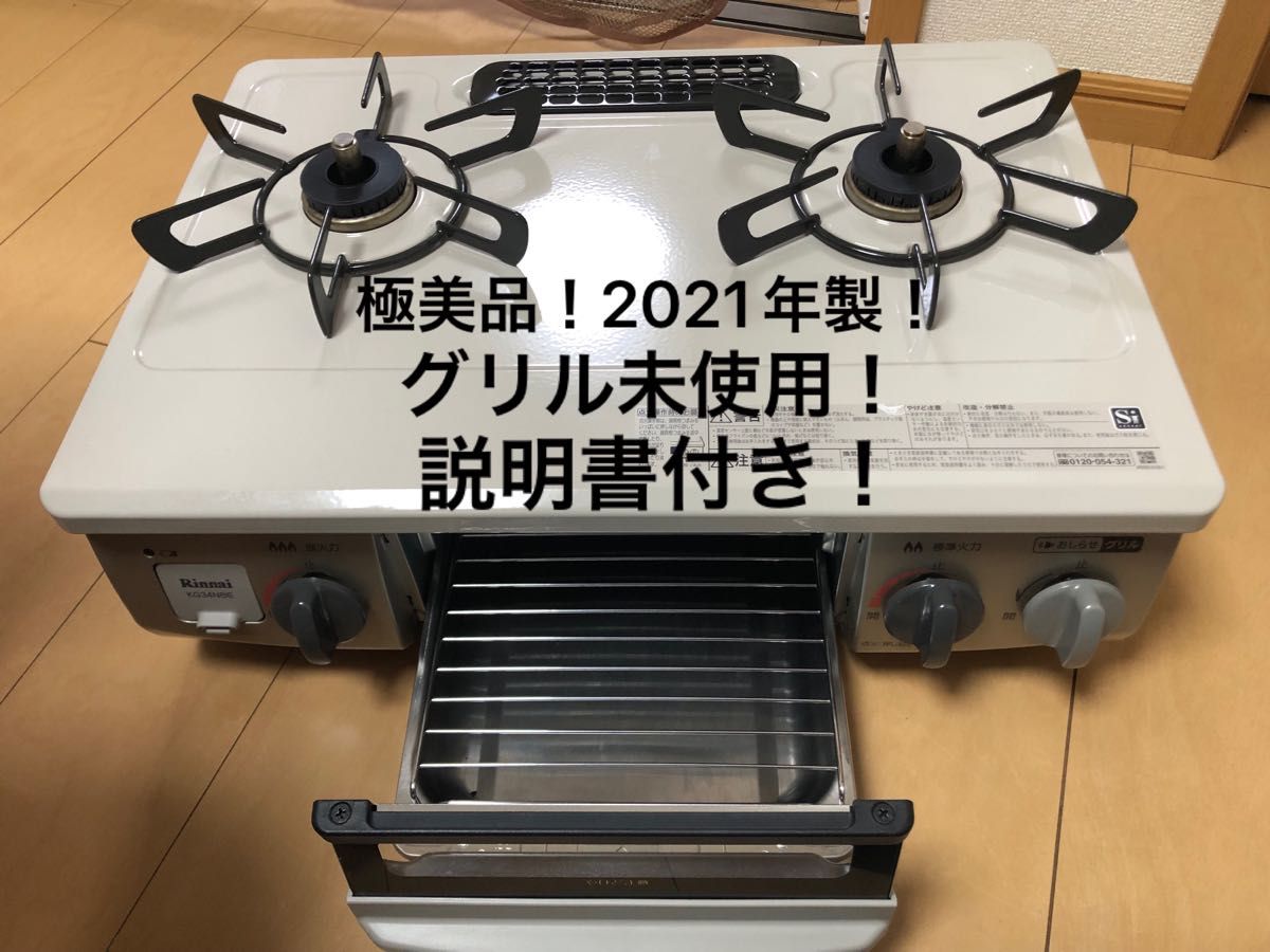 Rinnai リンナイ ガスコンロ ガステーブル　都市ガス　KG34NBEL 2021年製