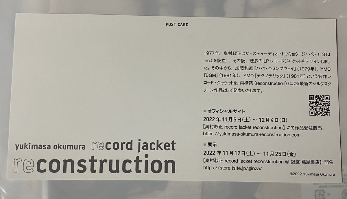 奥村靫正 record jacket reconstruction ポストカード_画像2