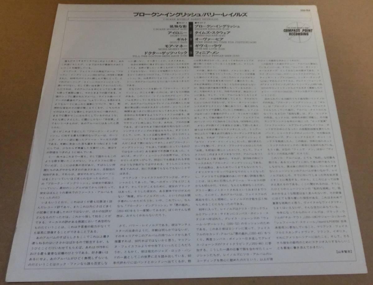 ♪♪　【中古品】バリー・レイノルズ/BARRY REYNOLDS：見本盤非売品：LPレコード『ブロークン・イングリッシュ』帯付き　♪♪_画像3