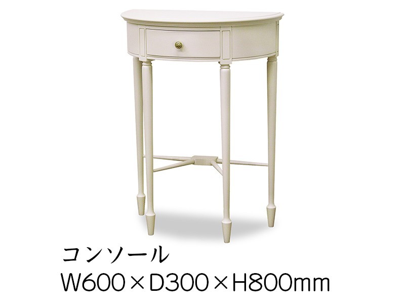 TOKAI KAGU/東海家具工業 FleurWH フルールWH コンソール メーカー直送商品 送料無料(一部地域をのぞきます。) 設置込