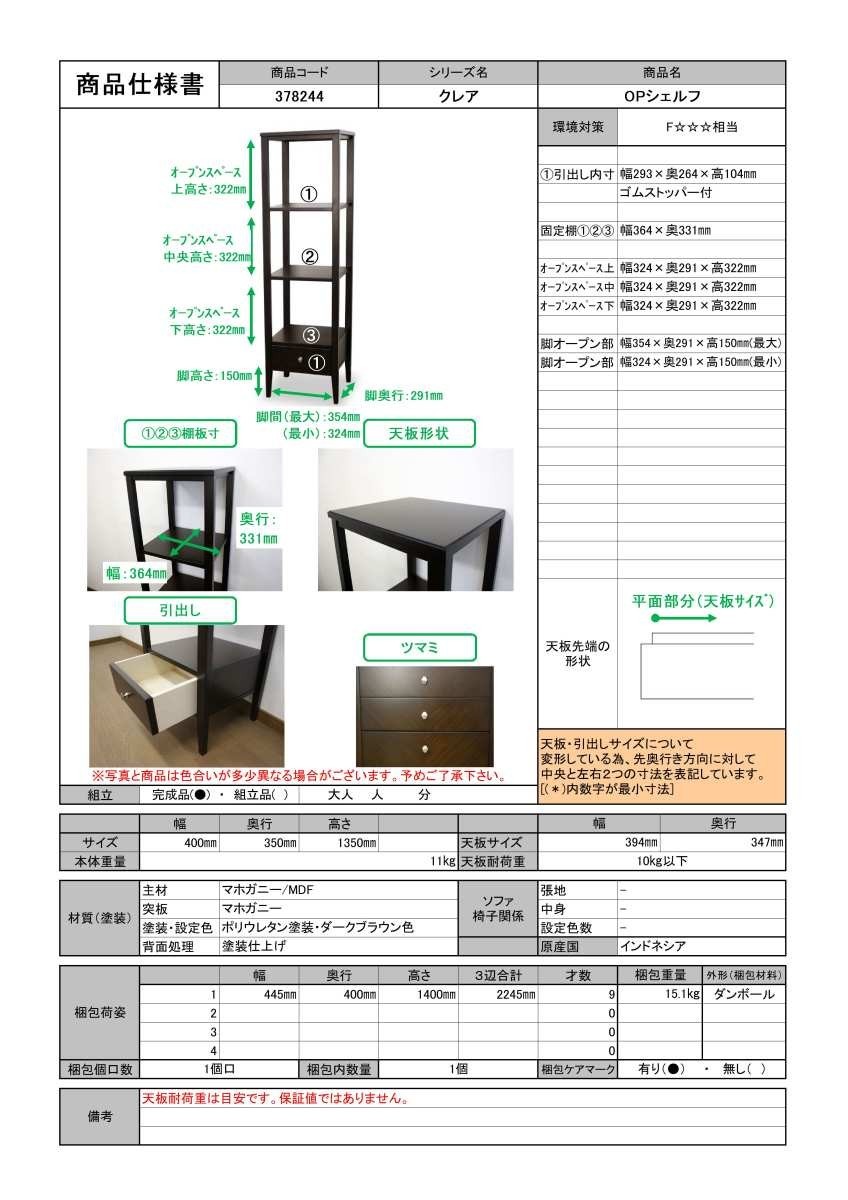 TOKAI KAGU/東海家具工業 Crea クレア OPシェルフ メーカー直送商品 送料無料(一部地域をのぞきます。) 設置込 生産完了在庫限り_画像2