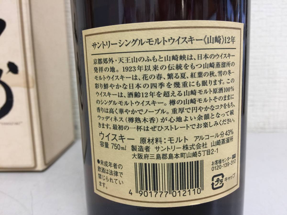 SUNTORY サントリーウイスキー 山崎12年 シングルモルト 750ml 43 ...