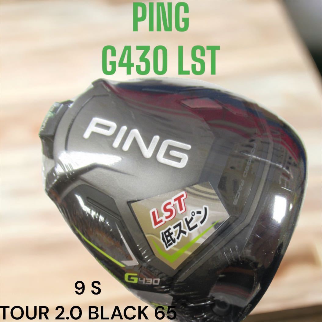 PING ピン G430 LST LSテック ドライバー 9° TOUR 2 0 BLACK｜PayPayフリマ