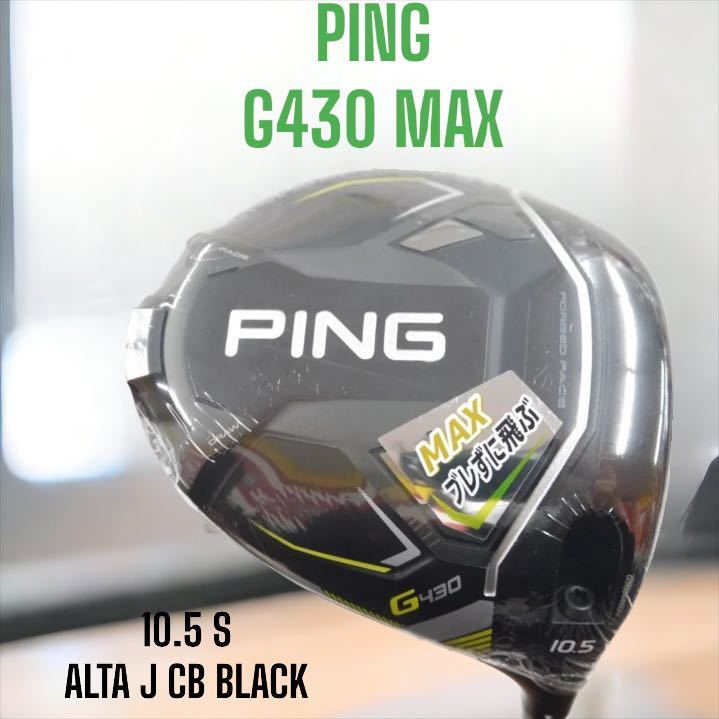 新品未使用】PING ピン ドライバー G430 MAX 10.5°S-